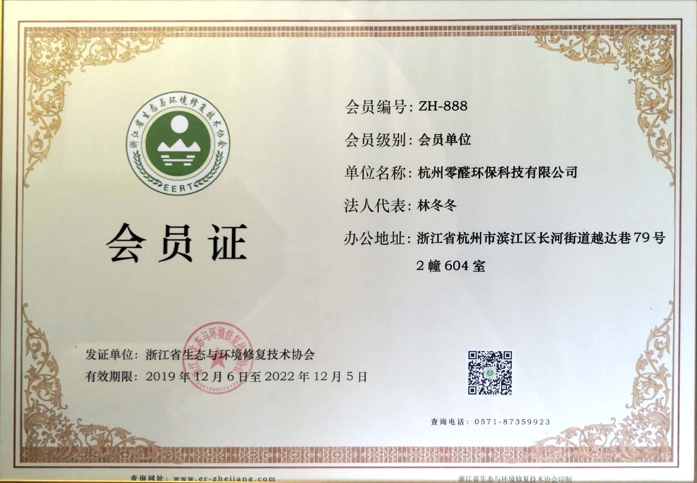 行業協會會員證書